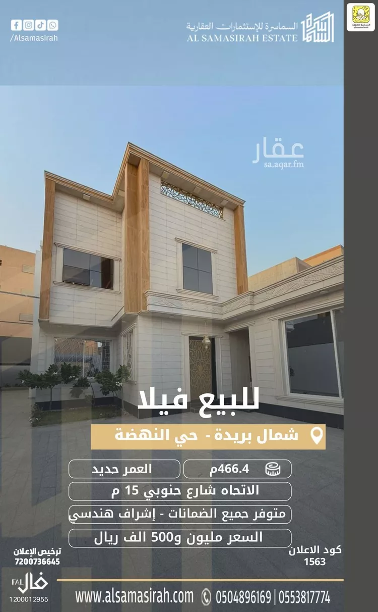 فيلا للبيع في شارع علي ابن ابي سعيد, حي النهضة, مدينة بريده, منطقة القصيم صورة 2