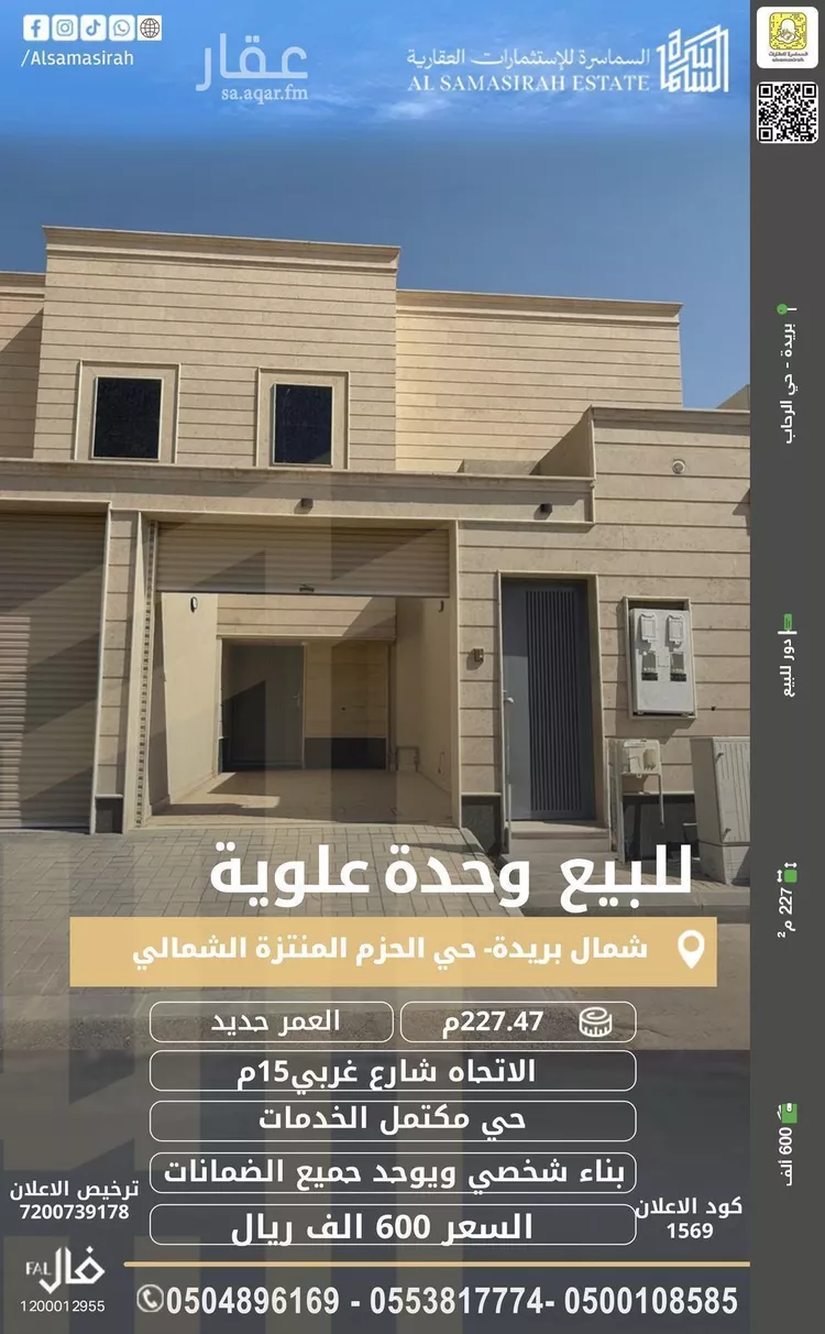 دور للبيع في شارع الجسر, حي الحزم, مدينة بريدة, منطقة القصيم