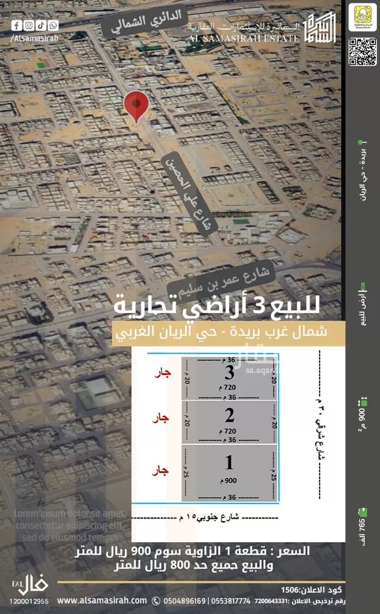 أرض للبيع في شارع على عبدالله الحصين, حي الفلاح, مدينة بريده, منطقة القصيم