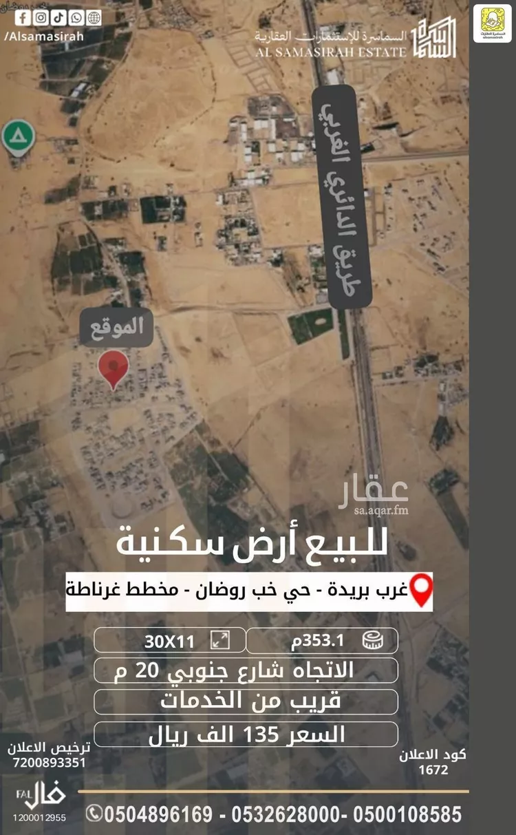 أرض للبيع في شارع 0000, مدينة الغماس, منطقة القصيم