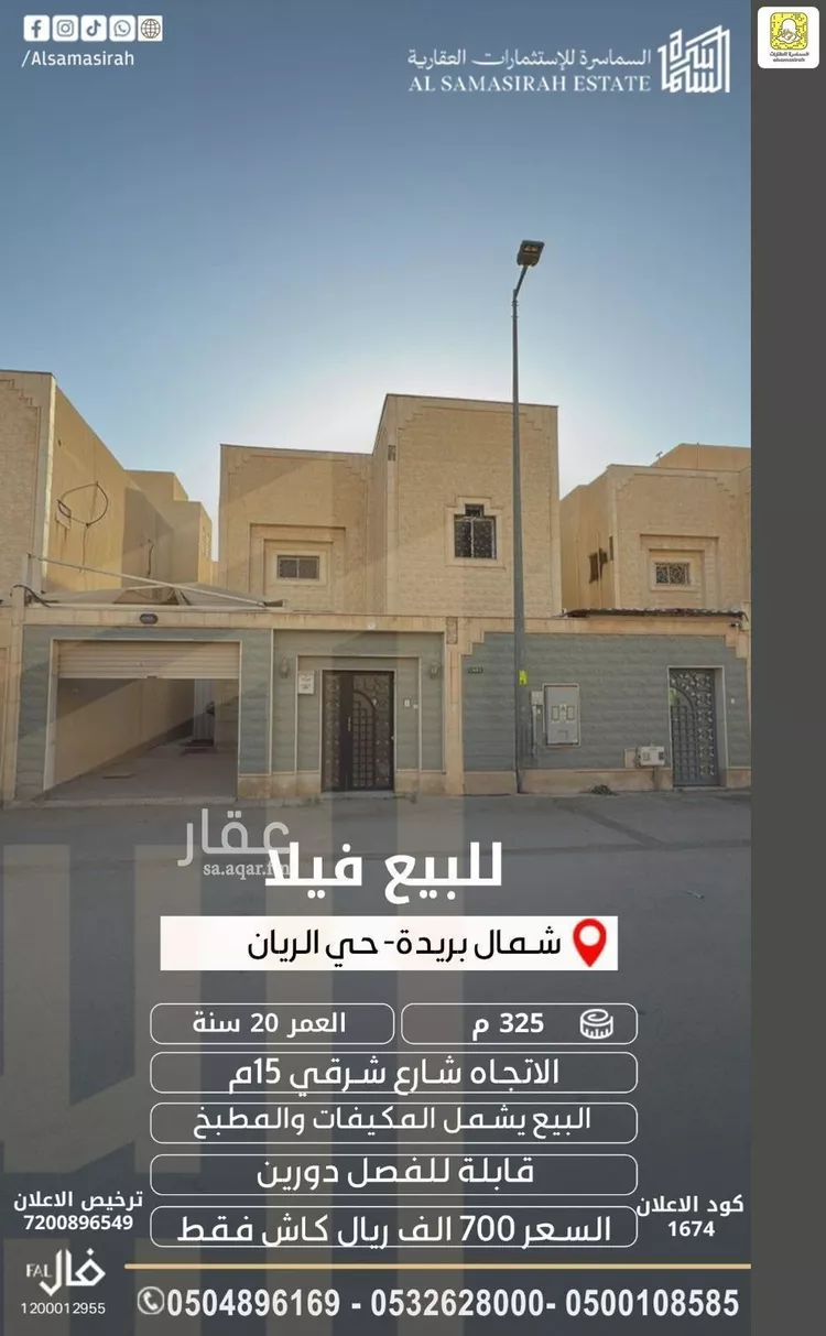 فيلا للبيع في شارع غياث بن فارس, حي الريان, مدينة بريدة, منطقة القصيم