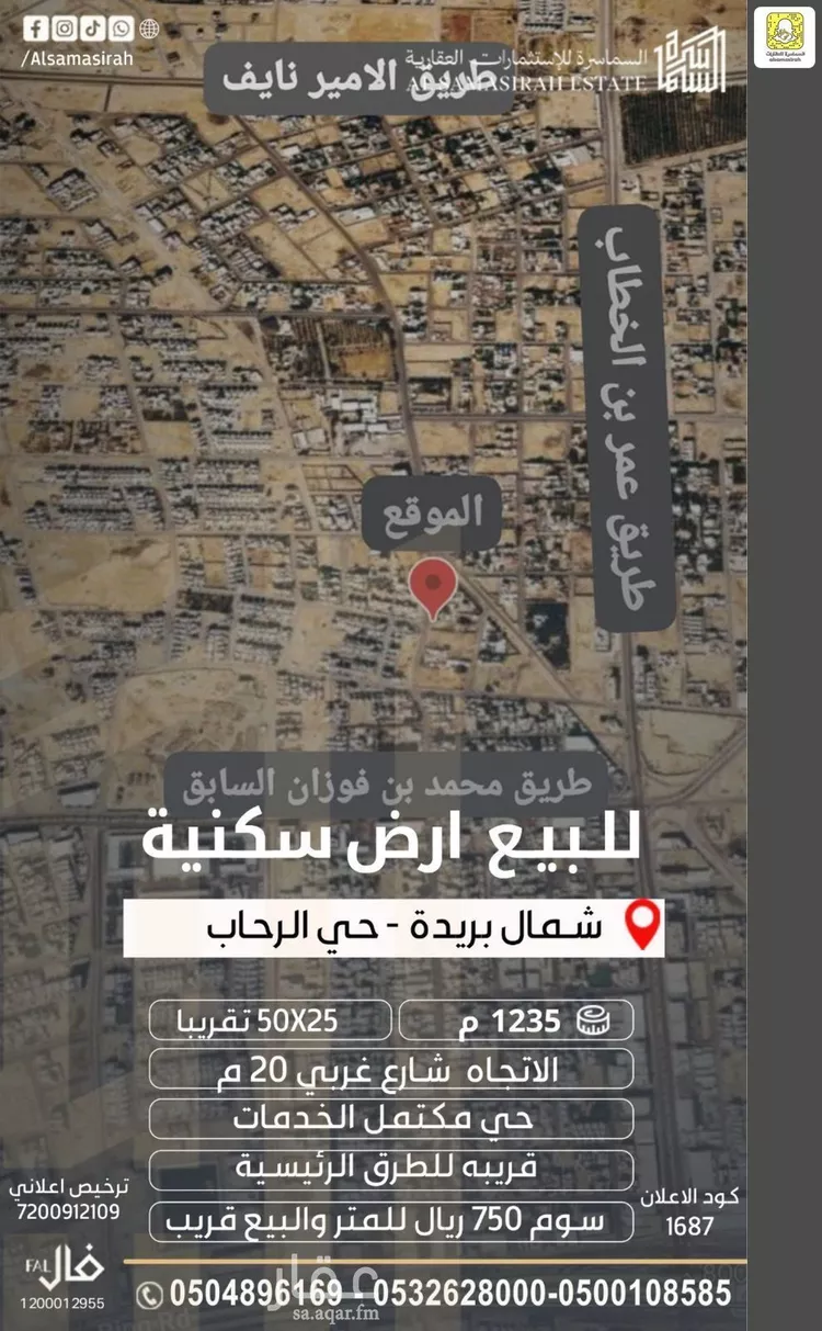 Land for Sale in Buraydah Ar Rihab