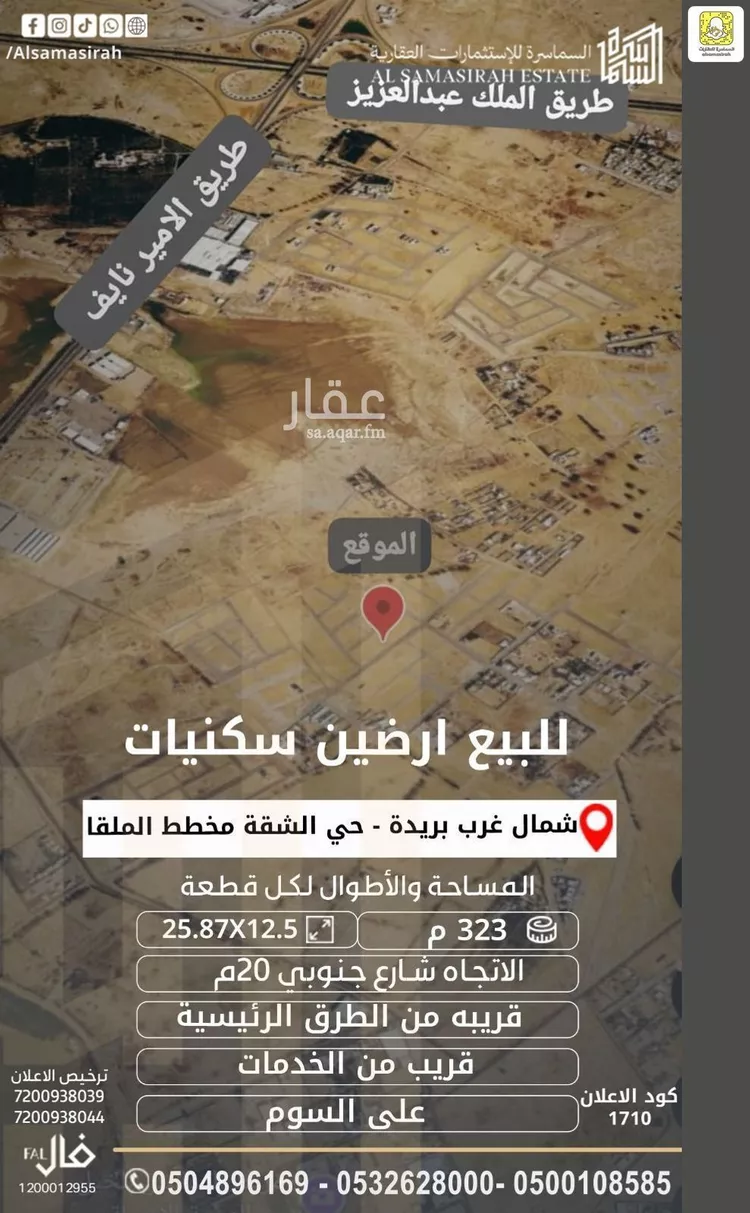 Land for Sale in Buraydah Ash Shiqah