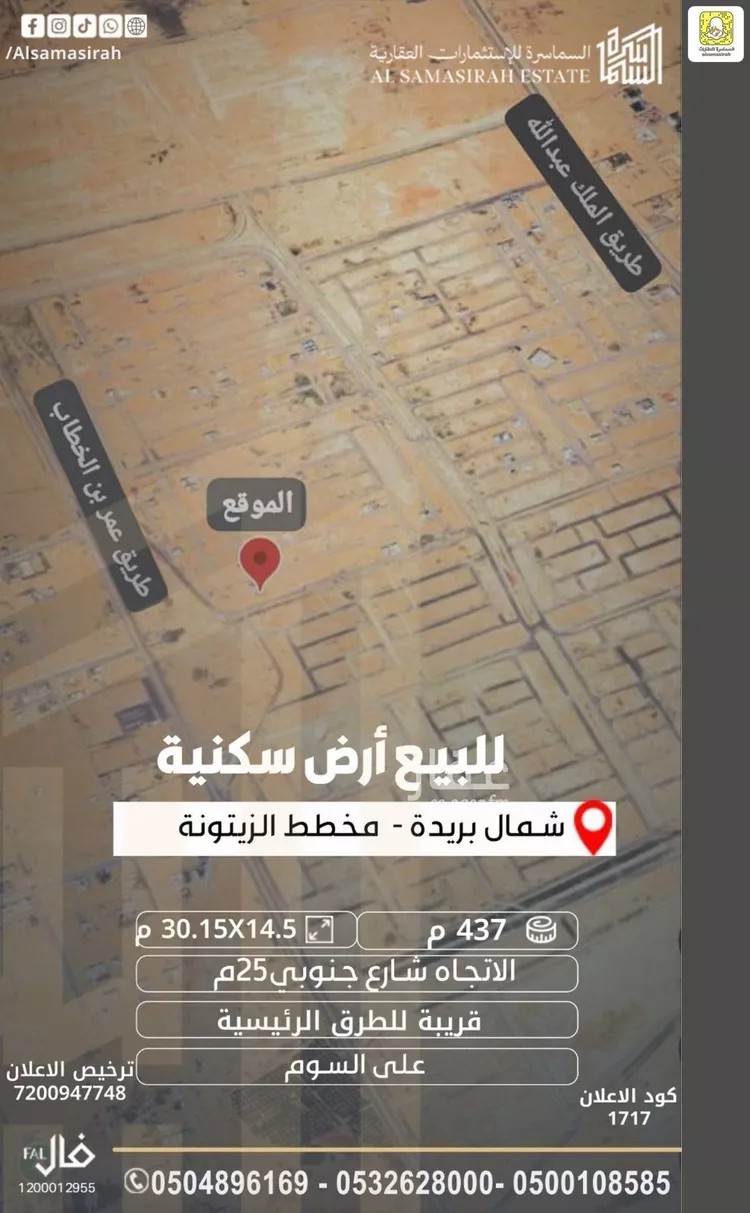 Land for Sale in Buraydah Ar Rihab