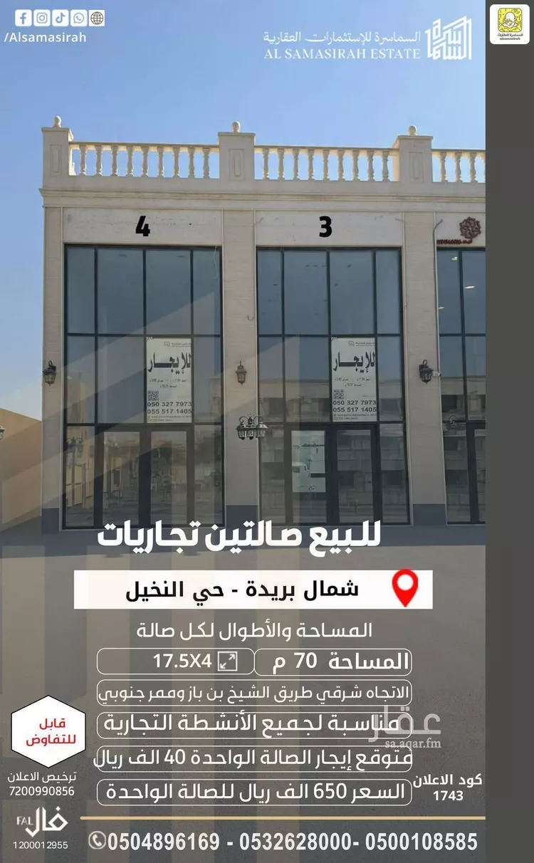 Shop for Sale in Buraydah Sultana