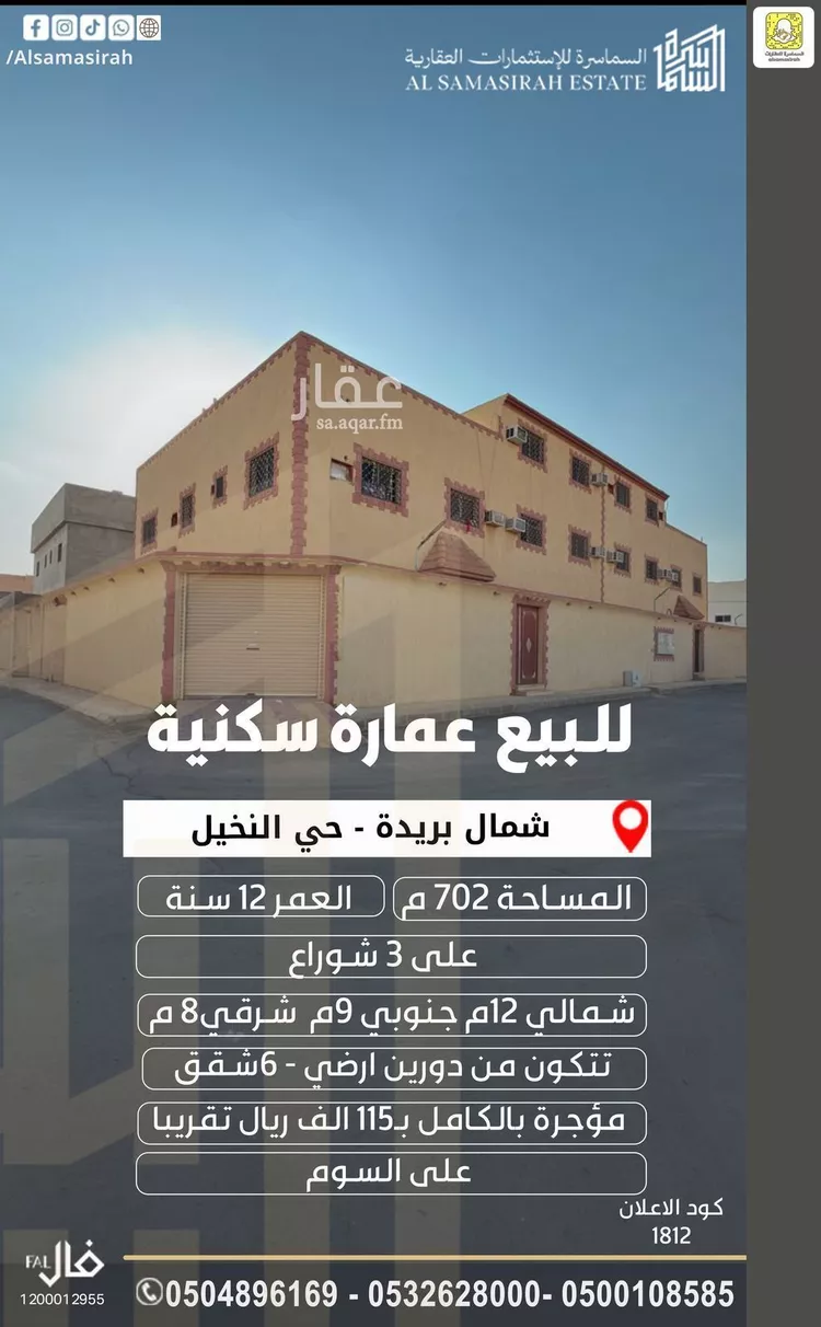 Building for Sale in Buraydah Sultana
