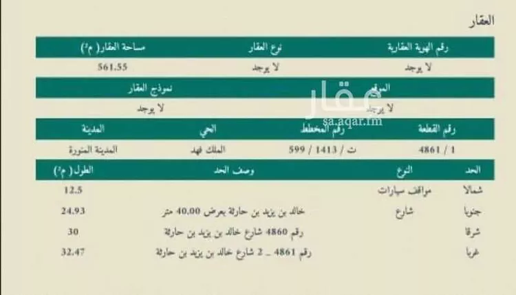 أرض للبيع في شارع خالد ابن يزيد ابن حارثة, حي الدويخلة, مدينة المدينه المنوره, منطقة المدينة المنورة صورة 3