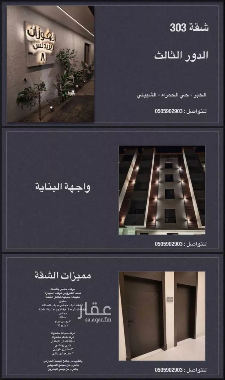 شقة للإيجار في شارع ام الهوشان, حي الحمراء, مدينة الخبر, المنطقة الشرقية