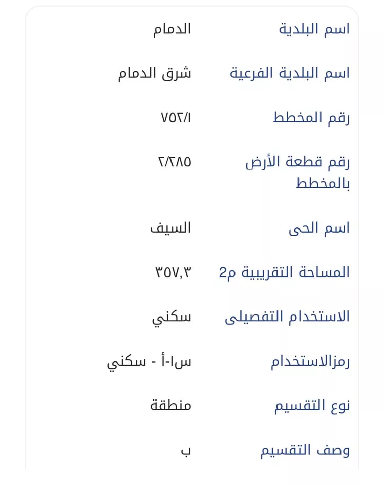 أرض للبيع في شارع الواحة, حي السيف, مدينة الدمام, المنطقة الشرقية 2
