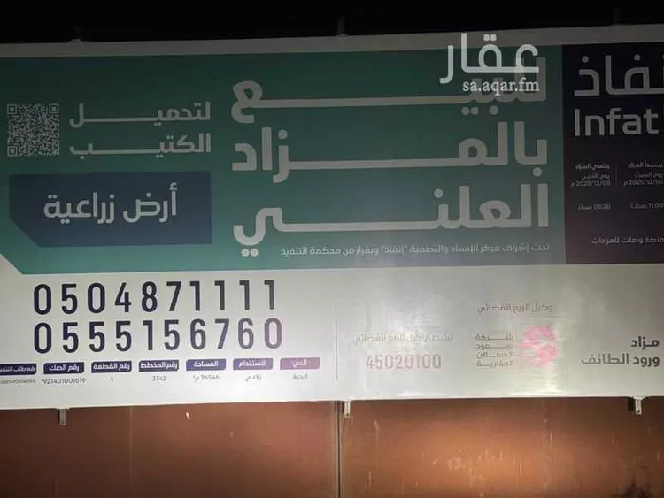 أرض للبيع في الطائف ، الطائف