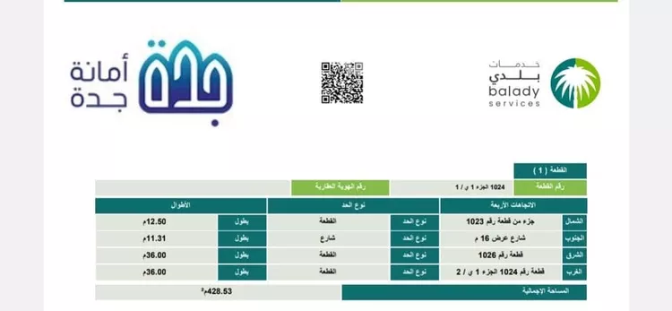 أرض للبيع في حي النجمة, مدينة جدة, منطقة مكة المكرمة 2