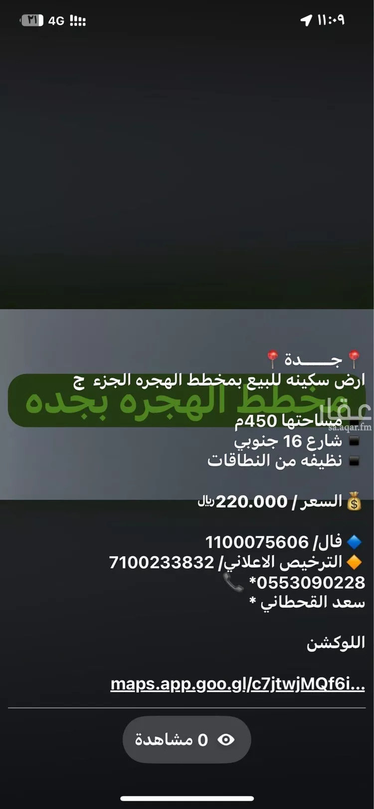 أرض للبيع في حي العويجاء, مدينة جدة, منطقة مكة المكرمة صورة 2