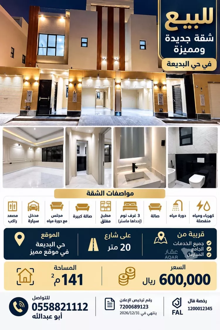 شقة للبيع في شارع الحميد, حي ظهرة البديعة, مدينة الرياض, منطقة الرياض 3