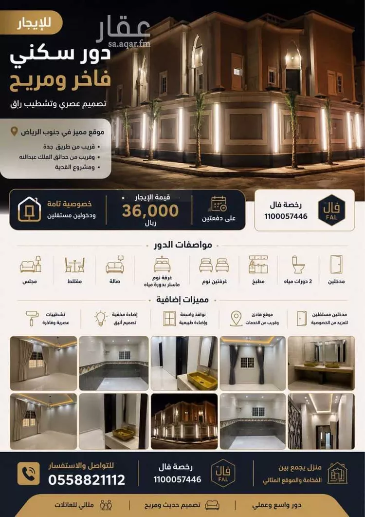 دور للإيجار في شارع عبدالعزيز بن محمد الزمزمي, حي طويق, مدينة الرياض, منطقة الرياض صورة 5
