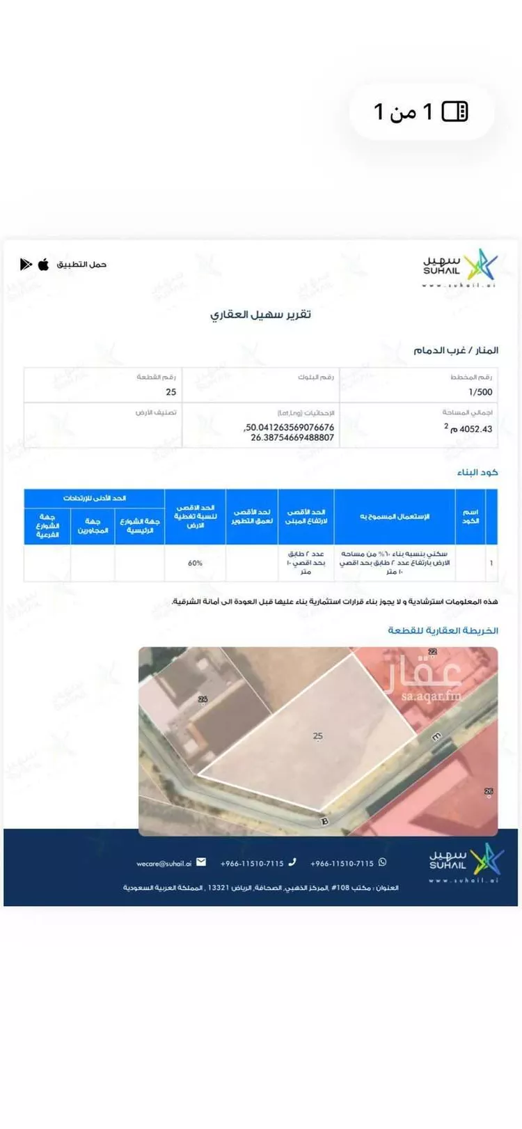 أرض للبيع في شارع لبيد بن عطارد, حي المنار, مدينة الدمام, المنطقة الشرقية