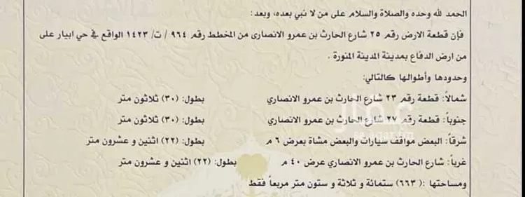 أرض للبيع في شارع الامام ابن ماجة, حي الدفاع, مدينة المدينة المنورة, منطقة المدينة المنورة صورة 2