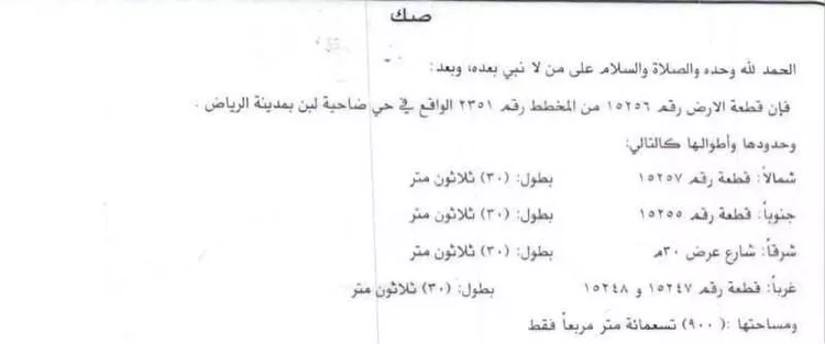 أرض للبيع في شارع الخرمة, حي لبن, مدينة الرياض, منطقة الرياض صورة 2