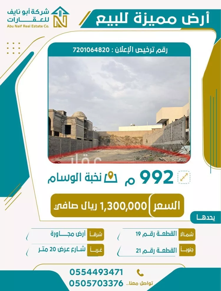 أرض للبيع في شارع الكدى 110, حي الكدى, مدينة الطائف, منطقة مكة المكرمة