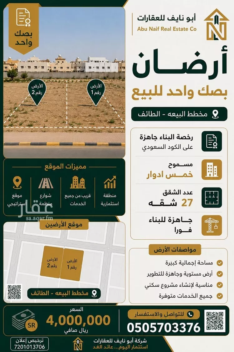 أرض للبيع في شارع النزلة, حي القطبية الغربية, مدينة الطائف, منطقة مكة المكرمة