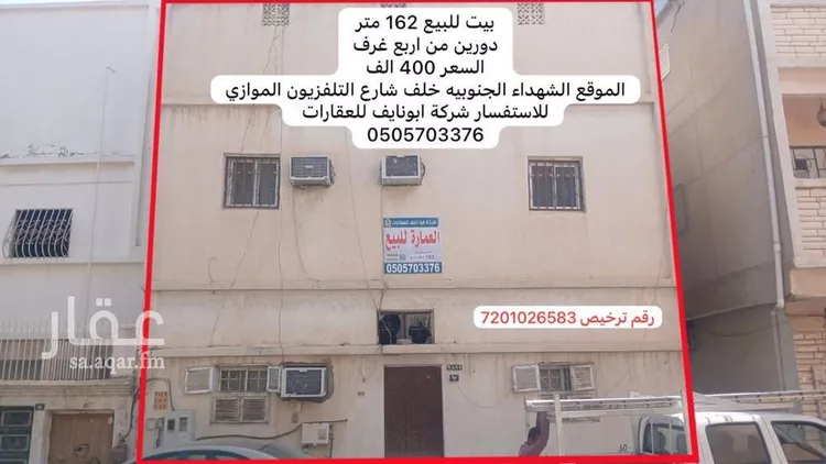 Building for Sale in Taif Ashuhada Aljanubiyyah