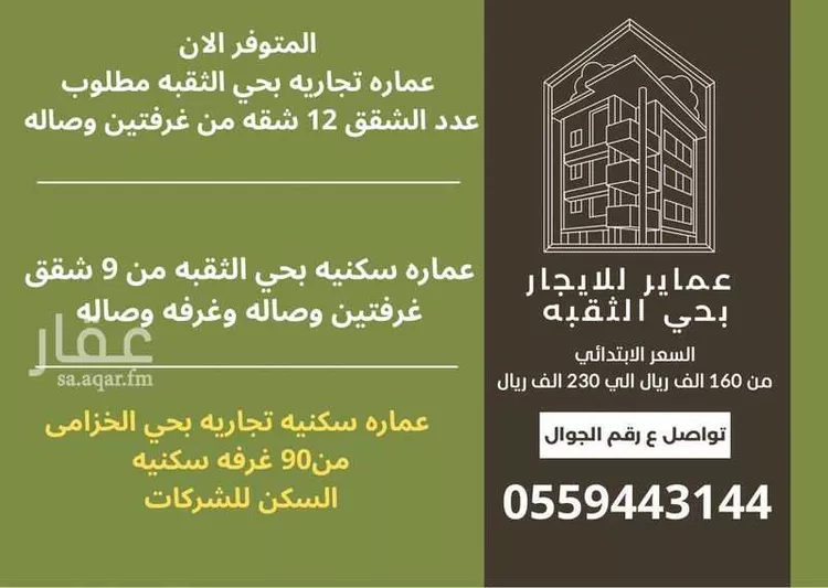 عمارة للإيجار في شارع التاسع والعشرون, حي الثقبة, مدينة الخبر, المنطقة الشرقية 1 صورة