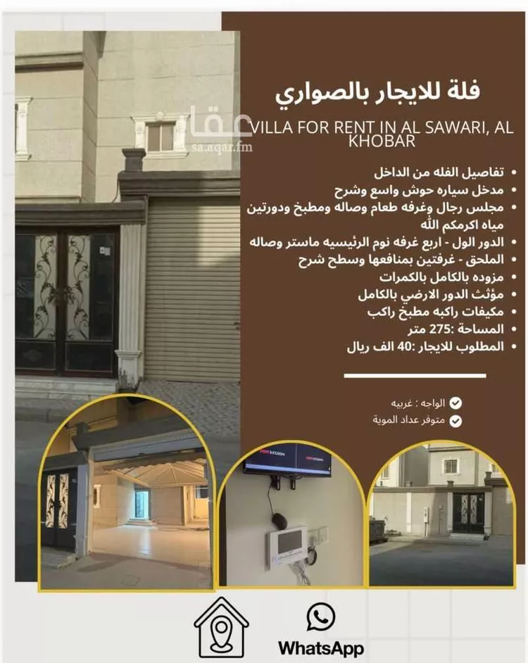 فيلا للإيجار في شارع الحوطة, حي الصواري, مدينة الخبر, المنطقة الشرقية