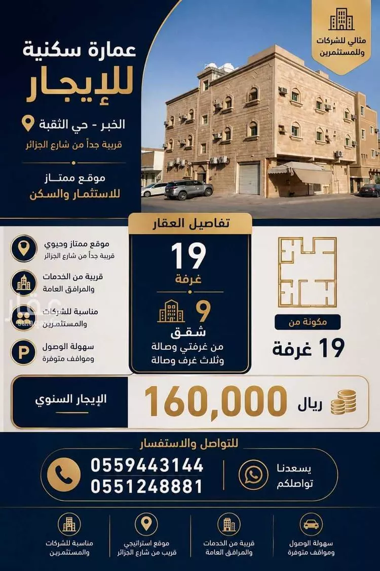 عمارة للإيجار في شارع الثالث والعشرون, حي الثقبة, مدينة الخبر, المنطقة الشرقية