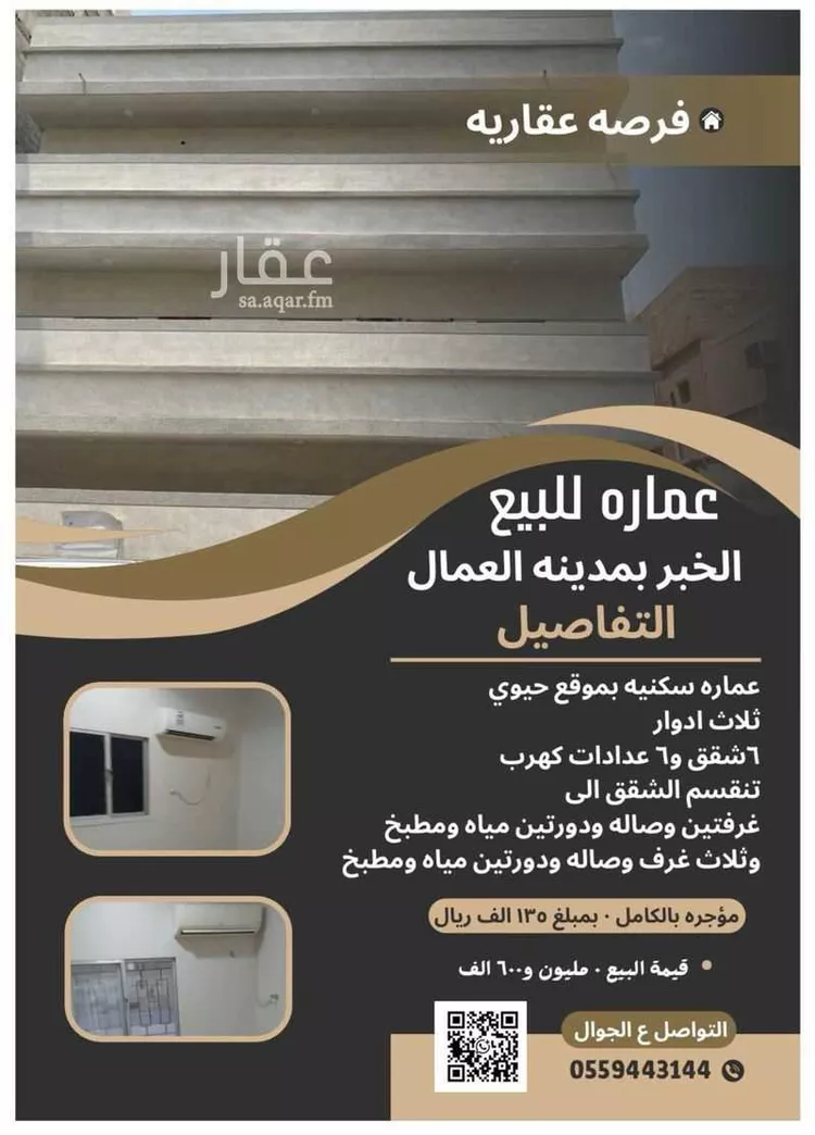 عمارة للبيع في شارع الامير عبدالمجيد ابن عبدالعزيز, حي مدينة العمال, مدينة الخبر, المنطقة الشرقية