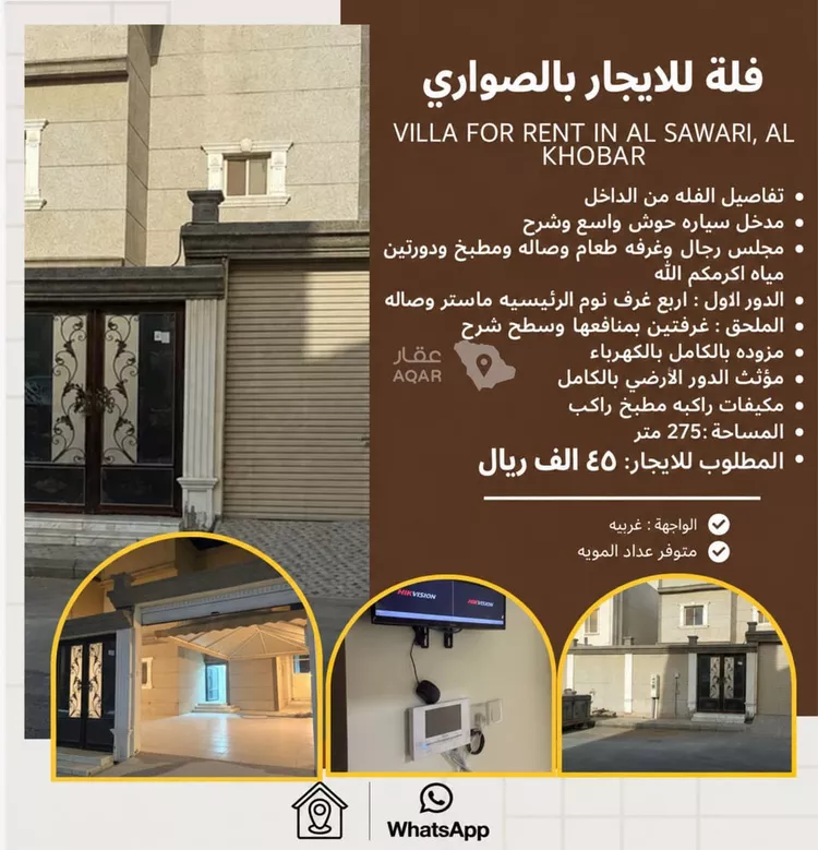 فيلا للإيجار في شارع الحوطة, حي الصواري, مدينة الخبر, المنطقة الشرقية صورة 2