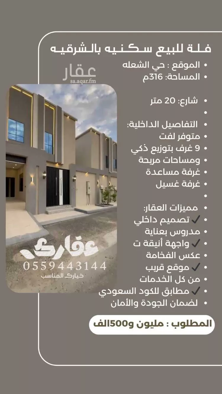 Villa for Sale in Dammam Ash Shulah