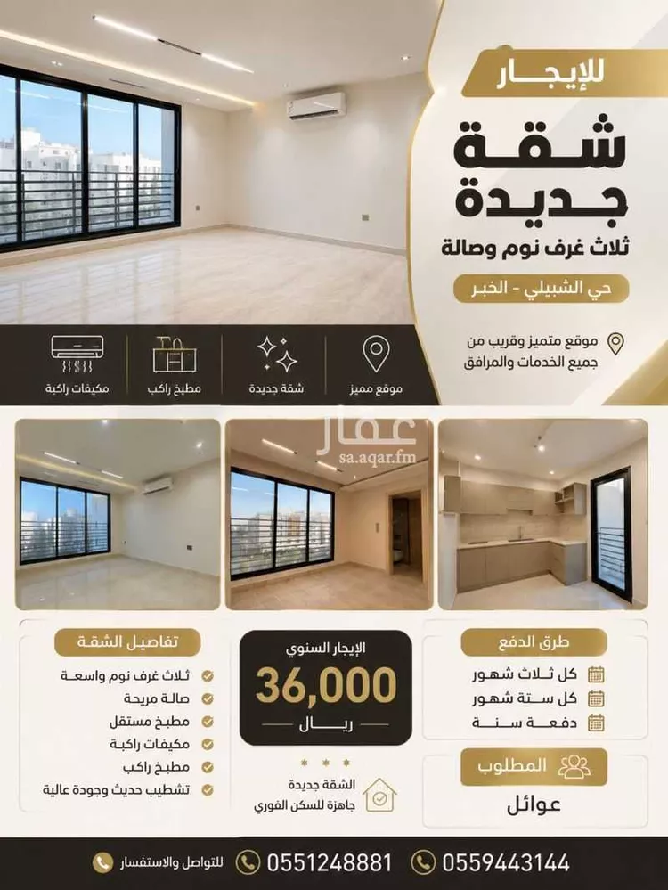 Apartment for Rent in Al Khobar Al Hamra