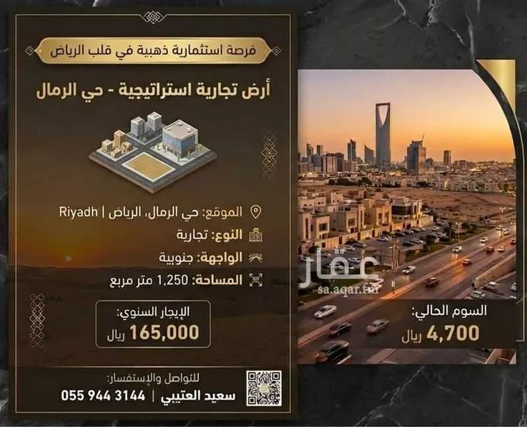 أرض للبيع في شارع أبي الحسن الندوي, حي الرمال, مدينة الرياض, منطقة الرياض صورة 2