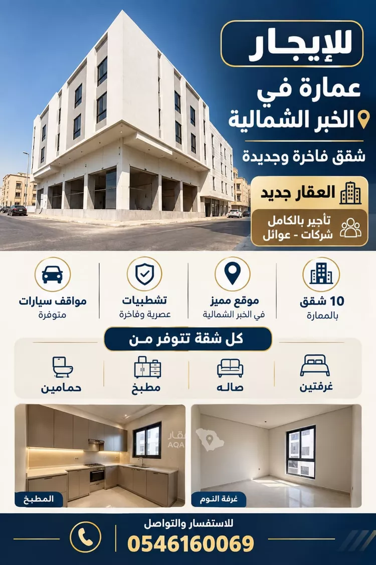 Building for Rent in Al Khobar Al Khobar Al Shamalia