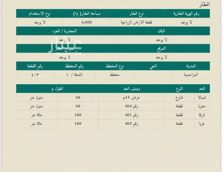 أرض للبيع في شارع هجرة الاوسط 982 ، المزاحمية ، المزاحمية