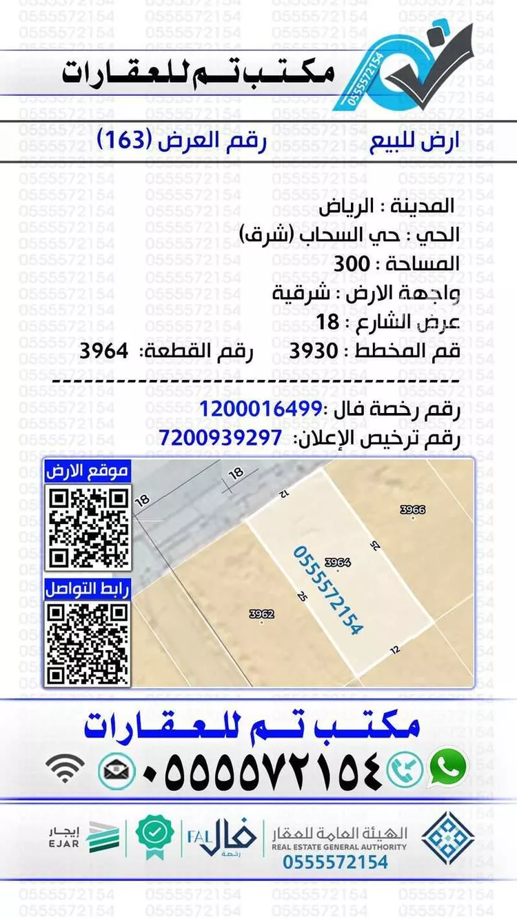 أرض للبيع في حي السحاب, مدينة الرياض, منطقة الرياض صورة 2