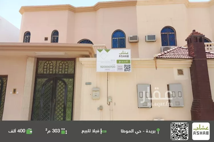فيلا للبيع في شارع سالم الشرقاوي, حي الموطا, مدينة بريده, منطقة القصيم
