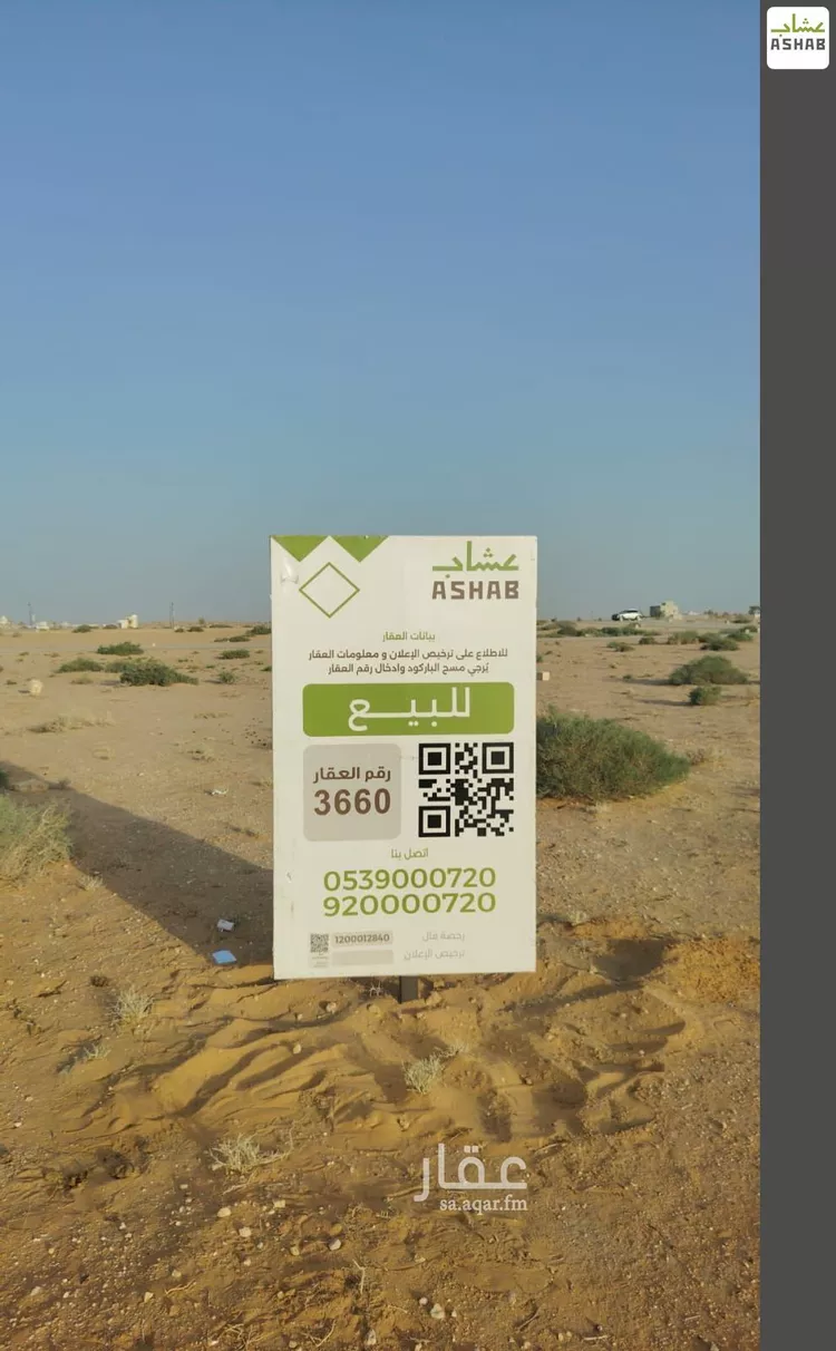 أرض للبيع في حي الشقة, مدينة بريدة, منطقة القصيم