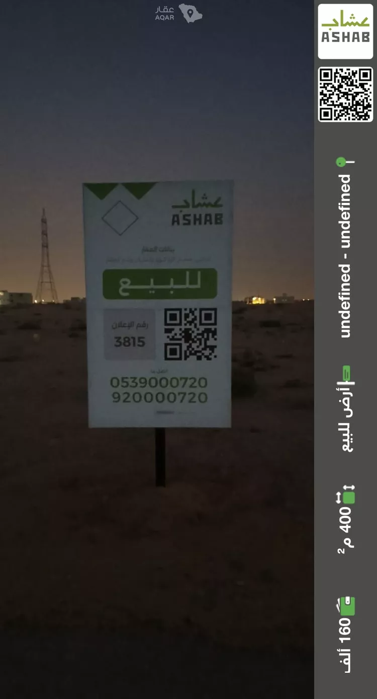 Land for Sale in Buraydah Ash Shiqah