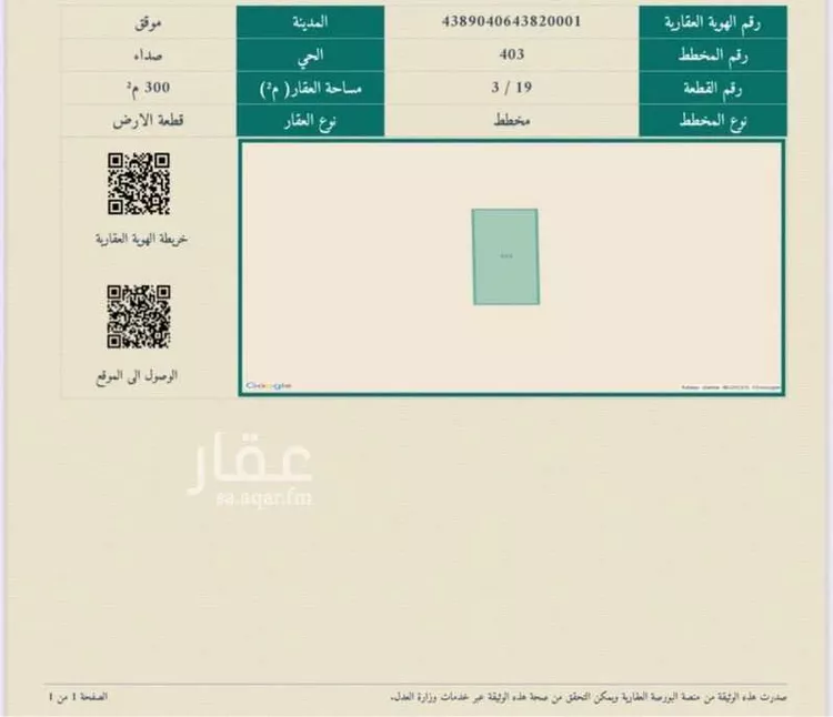 أرض للبيع في شارع 00000, حي صداء, مدينة صداء, منطقة حائل