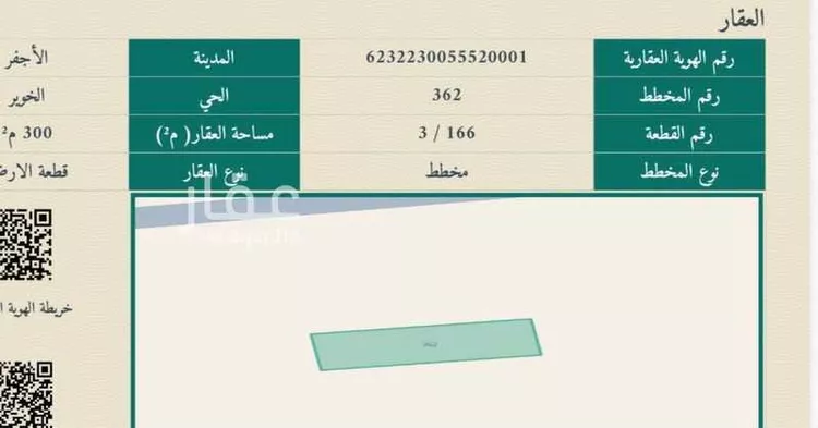 أرض للبيع في شارع شارع, حي الخوير, مدينة الخوير, منطقة حائل