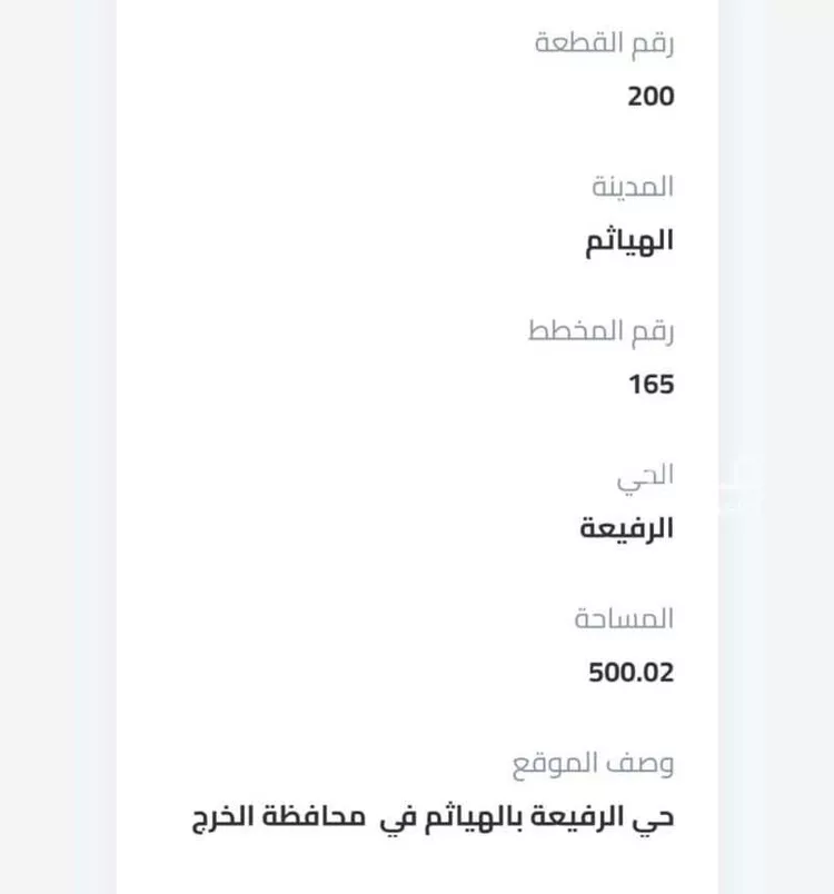 أرض للبيع في شارع 0000, حي الرفيعة, مدينة الهياثم, منطقة الرياض صورة 3