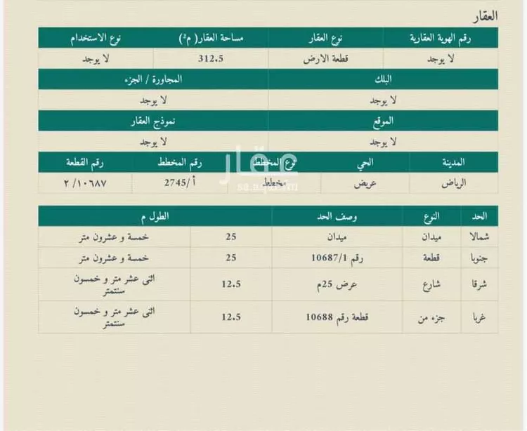 أرض للبيع في شارع 0000, حي عريض, مدينة الرياض, منطقة الرياض