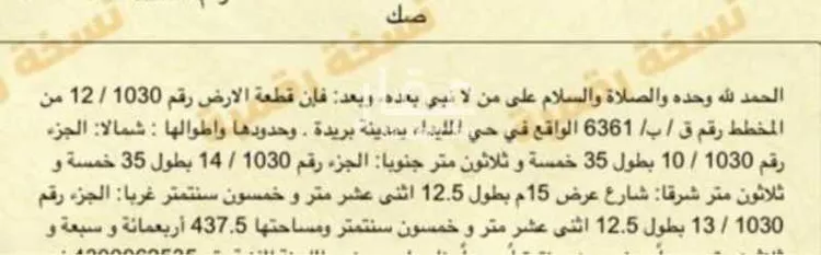 أرض للبيع في شارع المفرق وكمب الطرق 1714, حي الليوان, مدينة بريده, منطقة القصيم صورة 3