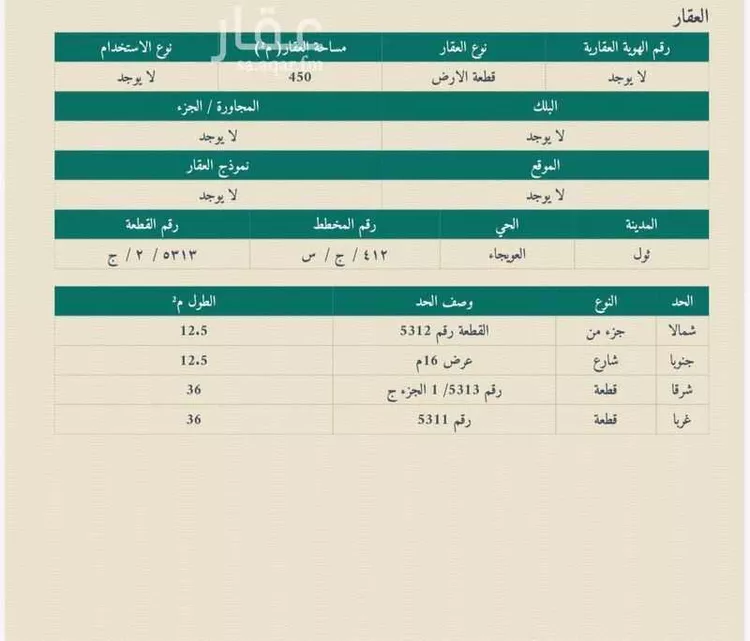 أرض للبيع في شارع 0000, حي العويجاء, مدينة جدة, منطقة مكة المكرمة