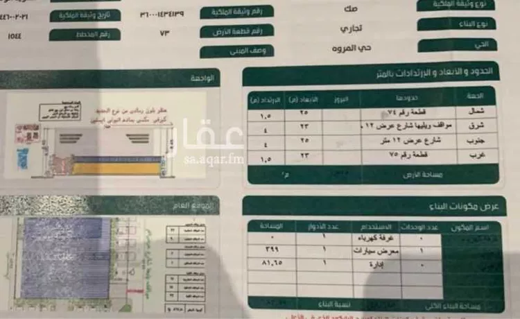 محل للبيع في شارع عبدالله الاصيلي, حي المروة, مدينة الرياض, منطقة الرياض صورة 2