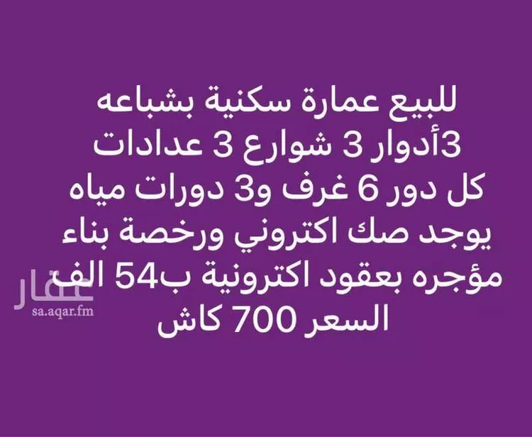 عمارة للبيع في شارع خيار ابن اوفي النهدي, حي شباعة, مدينة خميس مشيط, منطقة عسير صورة 5