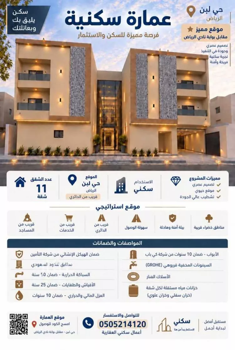 Building for Sale in Riyadh Dhahrat Laban