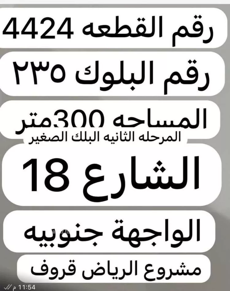 أرض للبيع في شارع الوسام, حي الوسام, مدينة الرياض, منطقة الرياض صورة 2