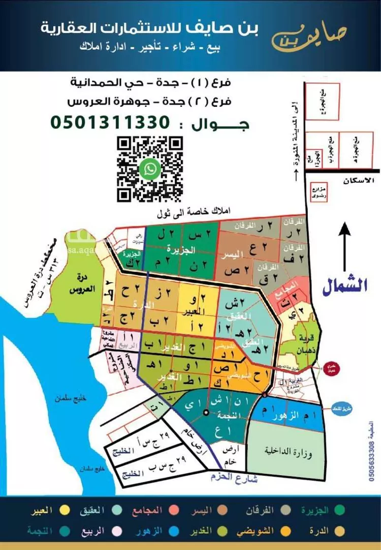 أرض للبيع في شارع عمر بن أمية(رضي الله عنه), حي الرياض, مدينة جدة, منطقة مكة المكرمة
