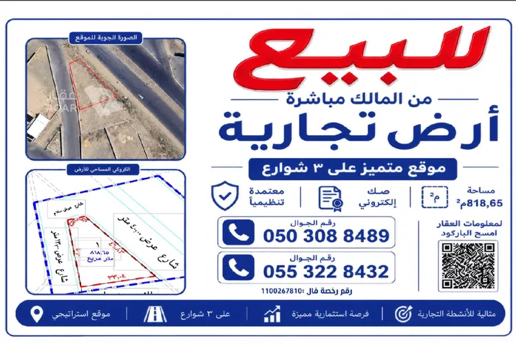 Land for Sale in Khamis Mushait Ar Rabie صورة 2
